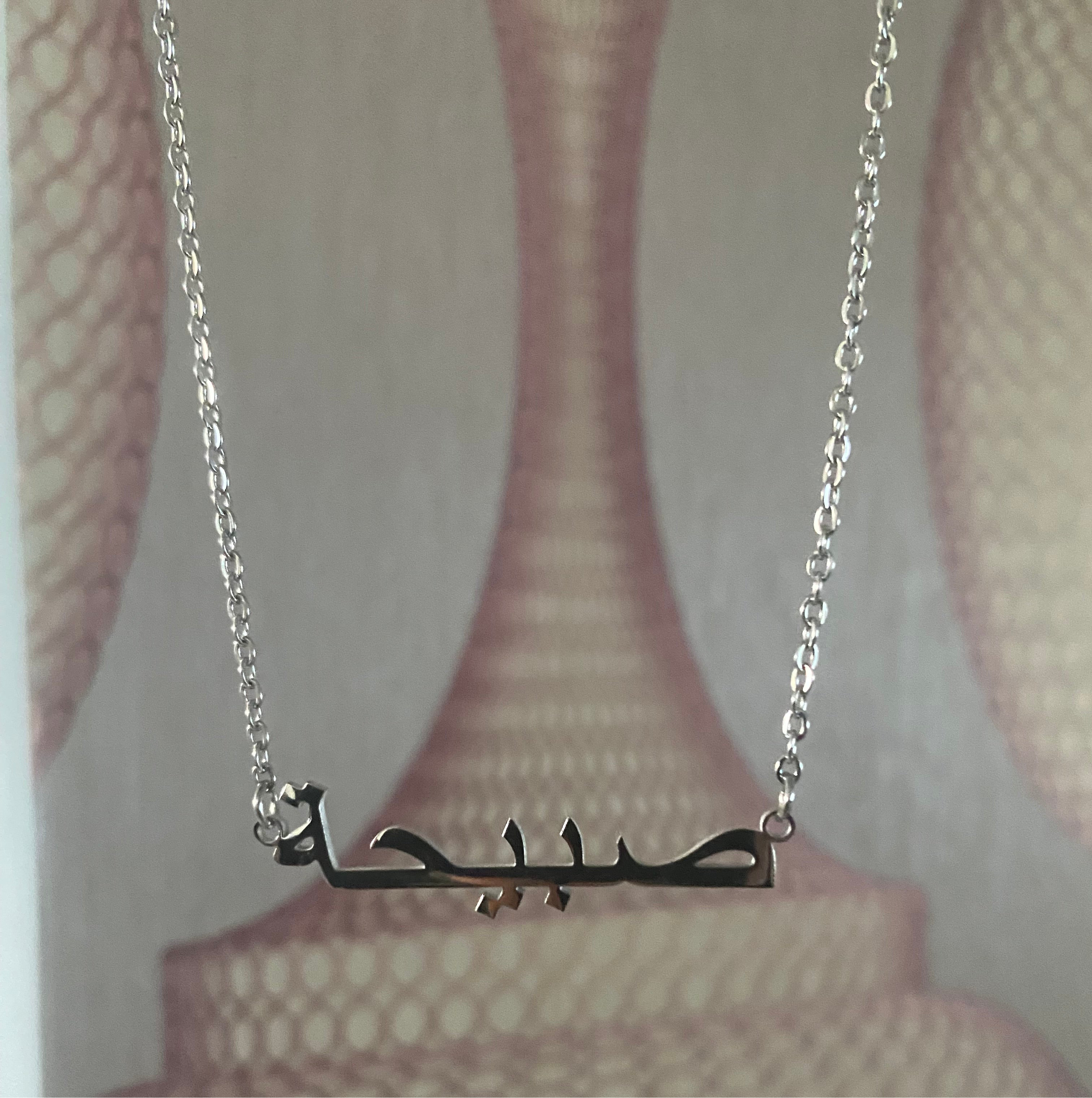 Personalised Necklace Arabic Orders Closed
