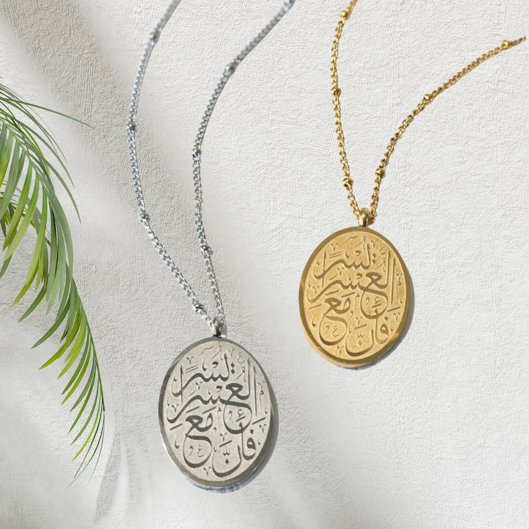 Verily, with hardship comes ease"